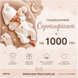 Подарочний сертификат 1000 грн