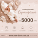 Подарочний сертификат 5000 грн