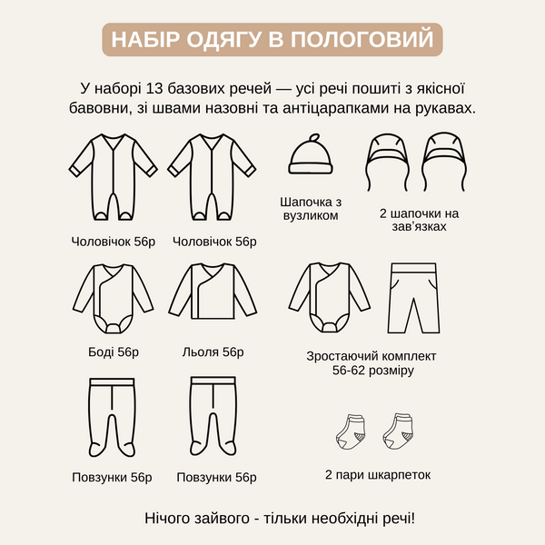 Набор одежды Love бежевый, 62 размер для новородженных 69473584 фото
