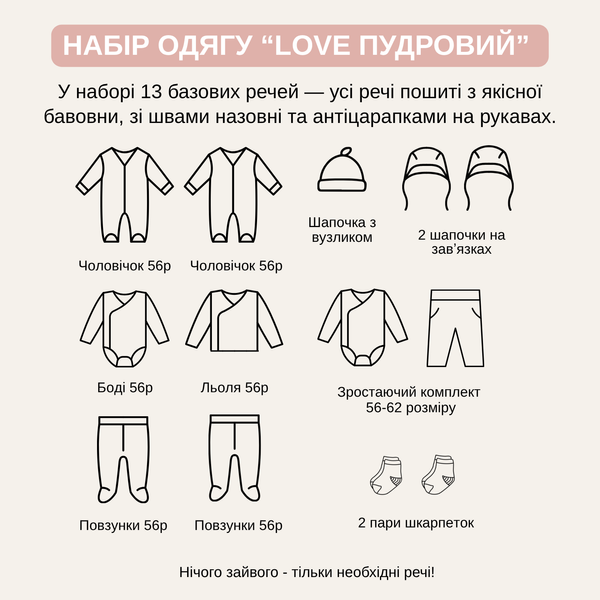 Набор одежды Love пудровый, 62 размер, для новонародженых 75621071 фото
