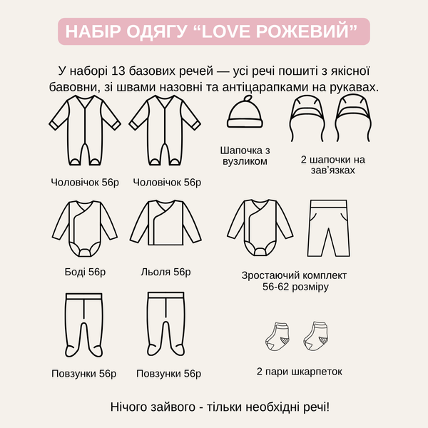 Набор одежды Love розовый, 56 размер для новорожденных 28190893 фото
